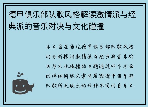 德甲俱乐部队歌风格解读激情派与经典派的音乐对决与文化碰撞