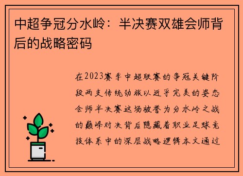 中超争冠分水岭：半决赛双雄会师背后的战略密码