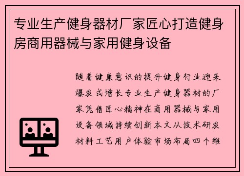 专业生产健身器材厂家匠心打造健身房商用器械与家用健身设备