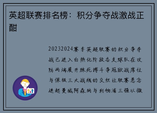 英超联赛排名榜：积分争夺战激战正酣