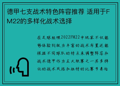 德甲七支战术特色阵容推荐 适用于FM22的多样化战术选择