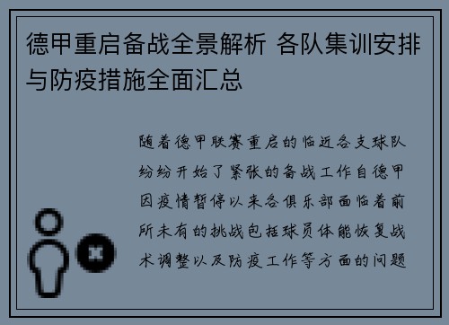 德甲重启备战全景解析 各队集训安排与防疫措施全面汇总