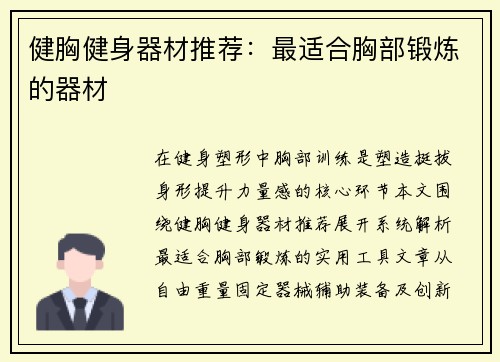 健胸健身器材推荐：最适合胸部锻炼的器材